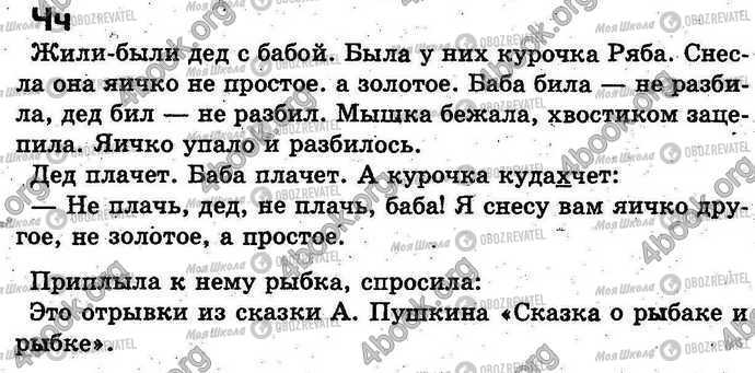 ГДЗ Українська мова 1 клас сторінка Стр.86-89